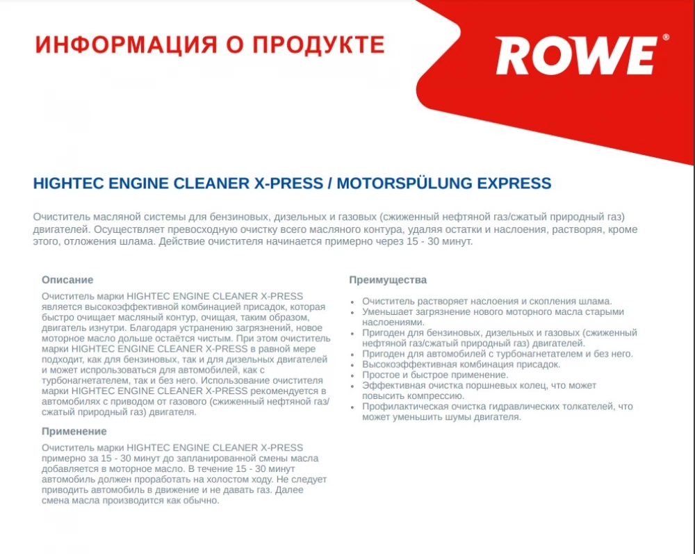 Засіб для промивки масляної системи двигуна HIGHTEC ENGINE CLEANER X-PRESS (0,25 L)