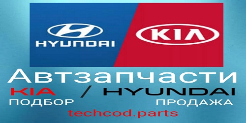 Шукаєте запчастини Kia / Hyundai  . Дзвоніть tel:067-2883368